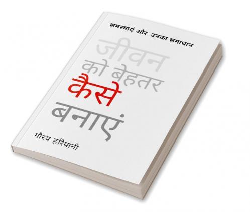 Jeevan Ko Behtar Kaise Banayein / जीवन को बेहतर कैसे बनाएं