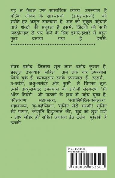 Kursi Se Chipka Bhoot / कुर्सी से चिपका भूत : (एक सार/अमृत उपन्यास)