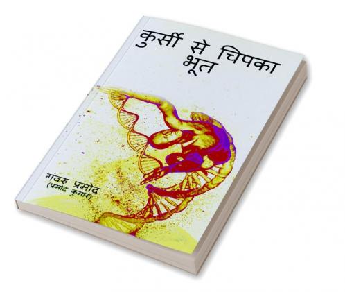 Kursi Se Chipka Bhoot / कुर्सी से चिपका भूत : (एक सार/अमृत उपन्यास)