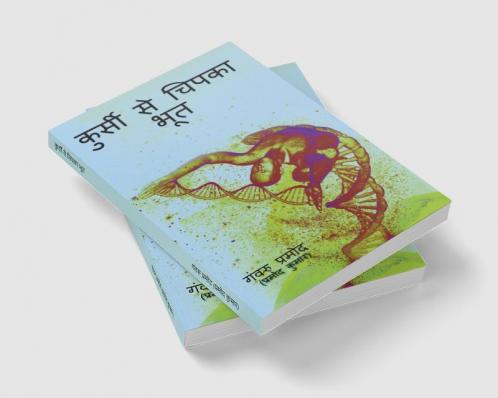 Kursi Se Chipka Bhoot / कुर्सी से चिपका भूत : (एक सार/अमृत उपन्यास)