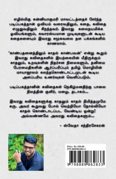 Viralidaipidinadai / விரலிடைப்பிடிநடை
