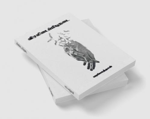 Viralidaipidinadai / விரலிடைப்பிடிநடை