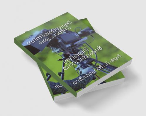 CINIMAYILEKKU ORU CHANCE / സിനിമയിലേക്ക് ഒരു ചാൻസ്