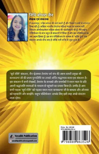 surya Rashmi / सूर्य रश्मि