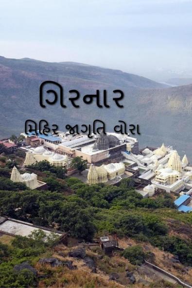GIRNAR / ગિરનાર