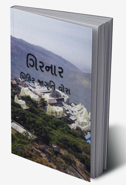 GIRNAR / ગિરનાર