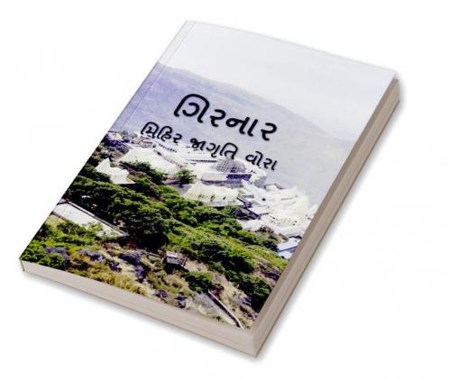 GIRNAR / ગિરનાર
