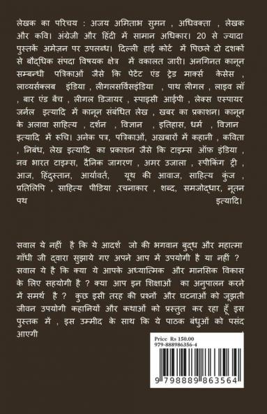 DONOT PRETEND YOUR SELF AS GANDHI IF YOU ARE NOT / अगर आप गाँधी हैं नहीं तो बनिए भी मत