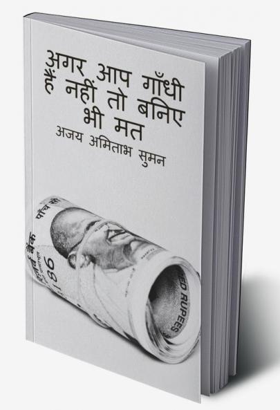 DONOT PRETEND YOUR SELF AS GANDHI IF YOU ARE NOT / अगर आप गाँधी हैं नहीं तो बनिए भी मत