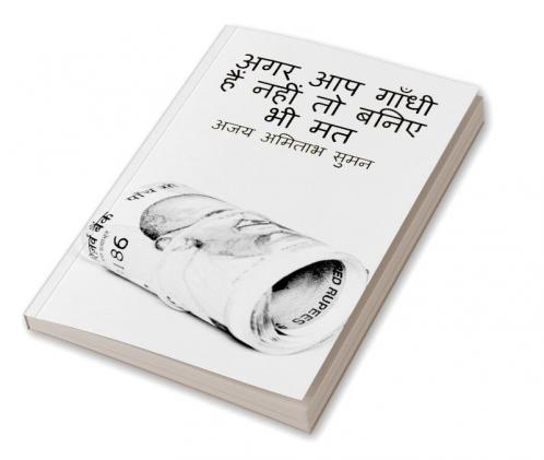DONOT PRETEND YOUR SELF AS GANDHI IF YOU ARE NOT / अगर आप गाँधी हैं नहीं तो बनिए भी मत