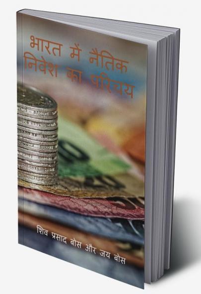 bhaarat mein naitik nivesh ka parichay / भारत में नैतिक निवेश का परिचय