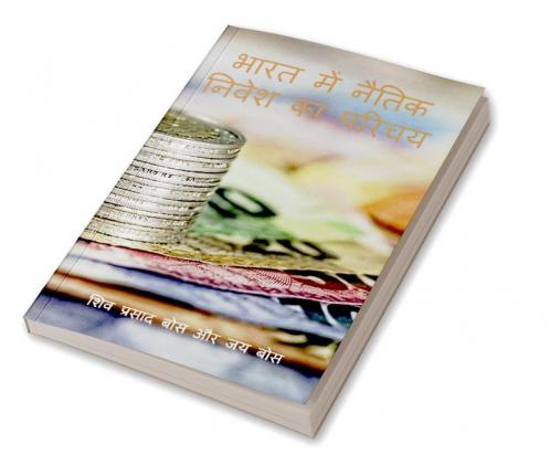 bhaarat mein naitik nivesh ka parichay / भारत में नैतिक निवेश का परिचय