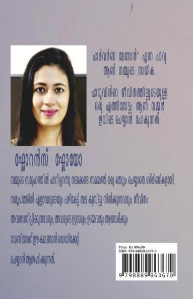 Niranjan's Swantham Paru / നിരഞ്ജൻറെ സ്വന്തം പാറു : Niranjan's Swantham Paru