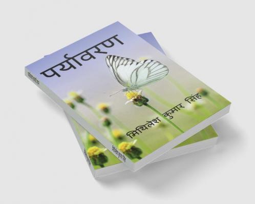 Paryavaran Hamari Shan / पर्यावरण हमारी शान