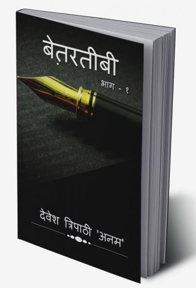 ‘Betarateebee’ / बेत़रतीबी