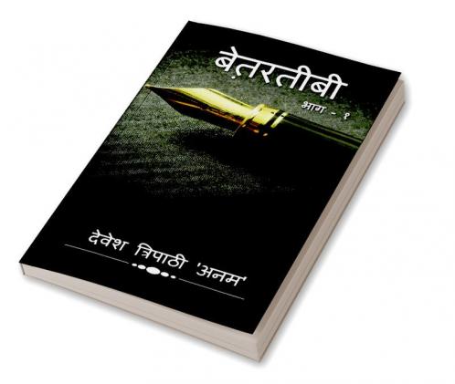 ‘Betarateebee’ / बेत़रतीबी