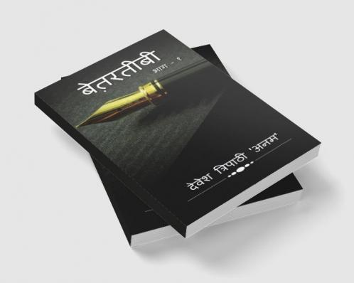 ‘Betarateebee’ / बेत़रतीबी