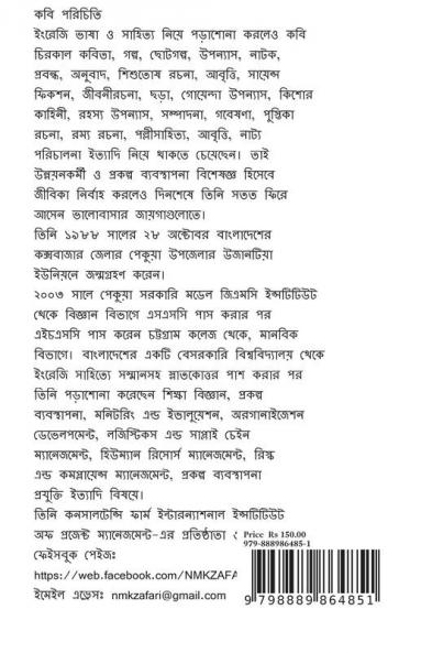 Jafrani Jafri / জাফরানি জাফরি