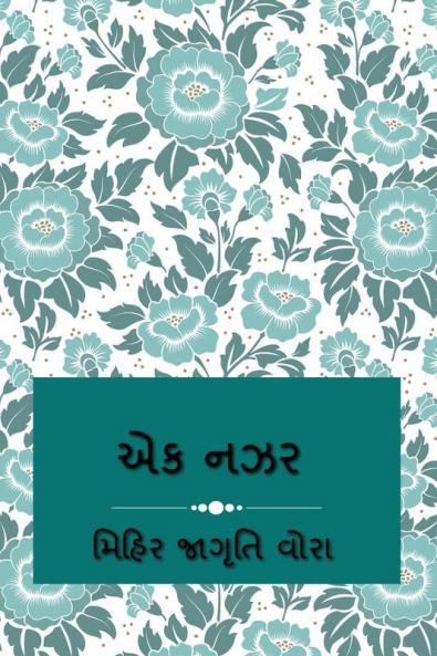 EK NAZAR / એક નઝર