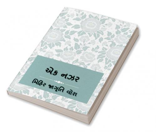 EK NAZAR / એક નઝર