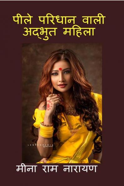 Wonder Women in Yellow / पीले परिधान वाली अद्भुत महिला