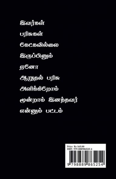 kaanal / கானல் : kaanal