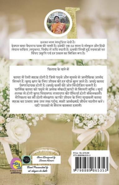 Kavya Mehak / काव्य महक