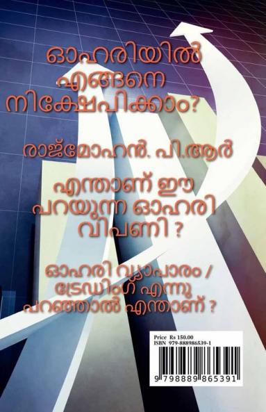 HOW TO INVEST IN SHARES ? / ഓഹിരിയില്‍ എങ്ങനെ നിക്ഷേപിക്കാം? : എന്താണ് ഓഹരി വിപണി