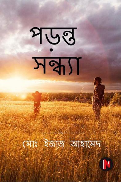 Paranta Sandhya / ?????? ???????