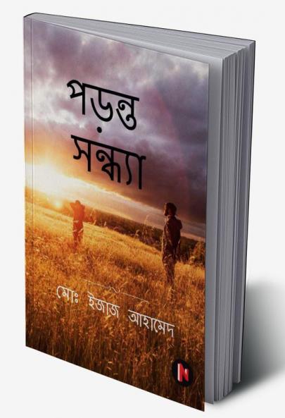 Paranta Sandhya / ?????? ???????