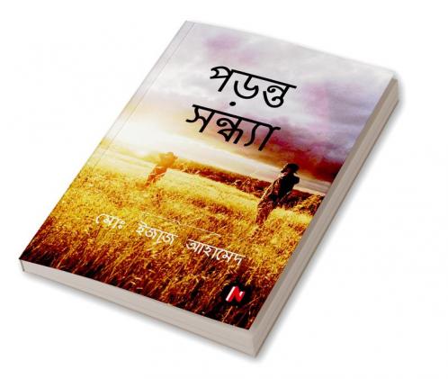 Paranta Sandhya / ?????? ???????