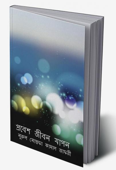 Probesh Jibon Japon / প্রবেশ জীবন যাপন