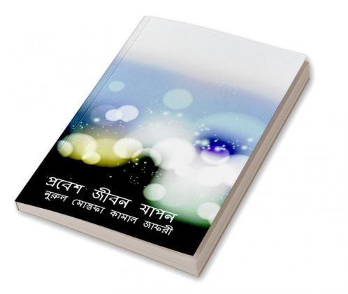 Probesh Jibon Japon / প্রবেশ জীবন যাপন