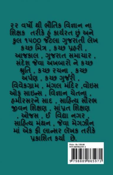 GHARGHATHU UPAAY / ઘરઘથ્થુ ઉપાય