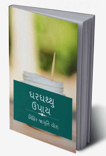 GHARGHATHU UPAAY / ઘરઘથ્થુ ઉપાય