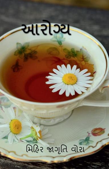 AAROGYA / આરોગ્ય