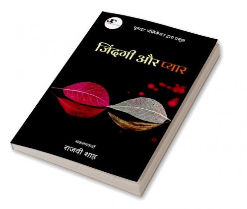 Zindagi aur Pyar" (Haath Me Haath) / जिंदगी और प्यार (हाथ मे हाथ))