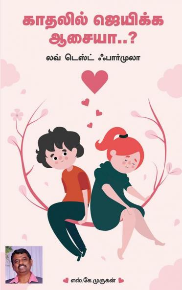 Unga kathal nijamanathaa..? / உங்க காதல் நிஜமானதா..? : 10 Love Formula