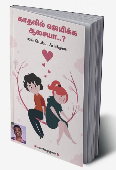 Unga kathal nijamanathaa..? / உங்க காதல் நிஜமானதா..? : 10 Love Formula