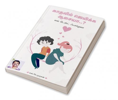 Unga kathal nijamanathaa..? / உங்க காதல் நிஜமானதா..? : 10 Love Formula