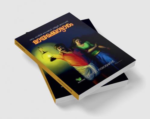 mayakkottaram / മായക്കൊട്ടാരം : Malayalam Family Comedy Thriller Novel
