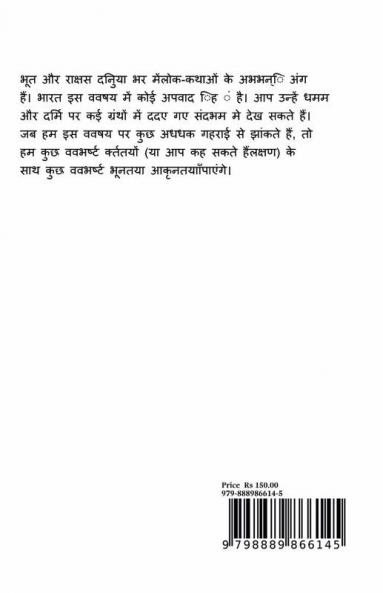 Lok Kathayien - Bhoot Aur Preton Ki Romanchak Kahaniyan / लोक कथाएं - भूत और प्रेतों की रोमांचक कहानियां