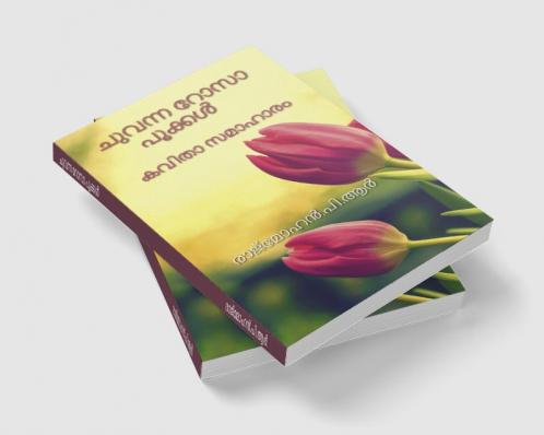 CHUVANNA ROSAA POOKKAL / ചുവന്ന റോസാ പൂക്കൾ : കവിതാ സമാഹാരം