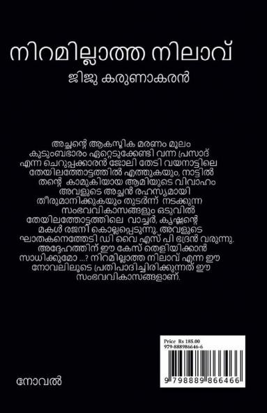 Niramillatha Nilavu / നിറമില്ലാത്ത നിലാവ്