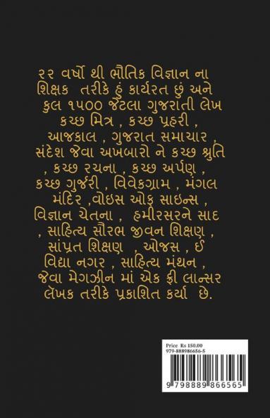 VICHAR / વિચાર