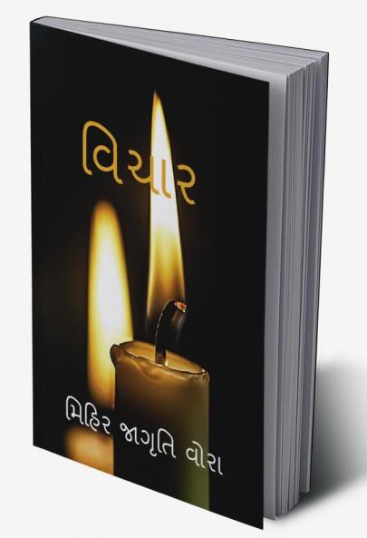 VICHAR / વિચાર