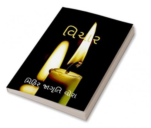 VICHAR / વિચાર