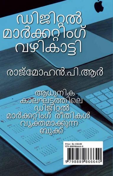 DIGITAL MARKETING GUIDE / ഡിജിറ്റൽ മാർക്കറ്റിംഗ് വഴികാട്ടി : ഡിജിറ്റൽ മാർക്കറ്റിംഗ് രീതികൾ