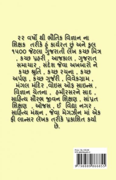 AUSHADH / ઔષધ