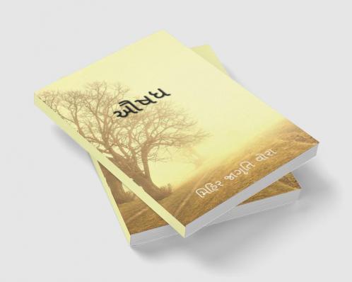 AUSHADH / ઔષધ